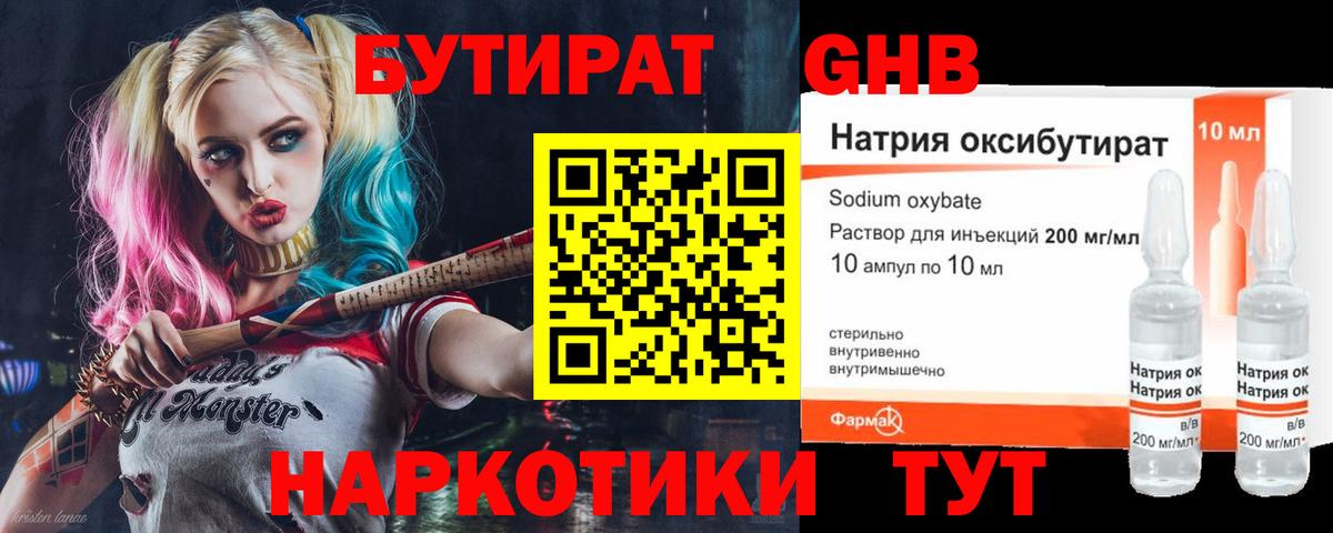 Бутират BDO Тында
