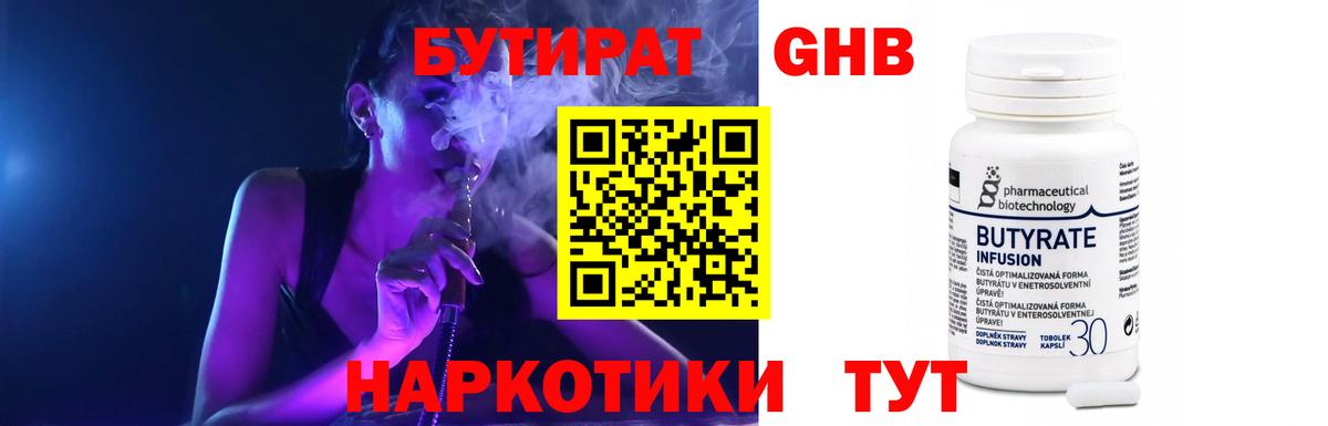 БУТИРАТ  Вход с VPN  Тында  БУТИРАТ бутандиол 
