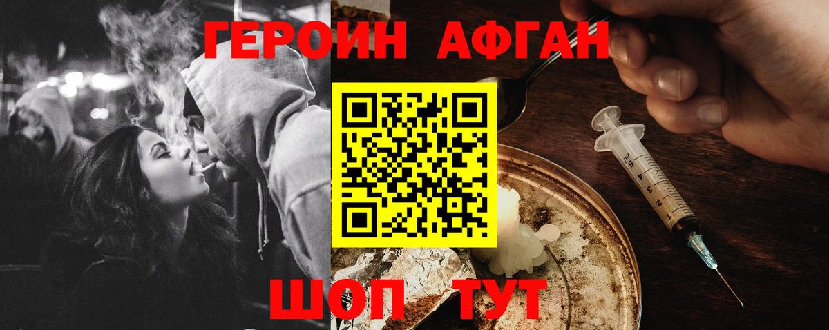 ГЕРОИН афганец Тында