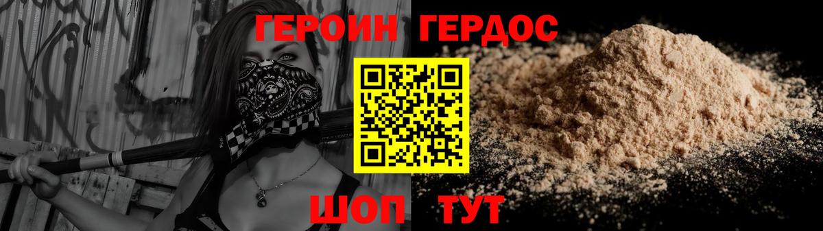 Героин Heroin  Вход с VPN  Тында 