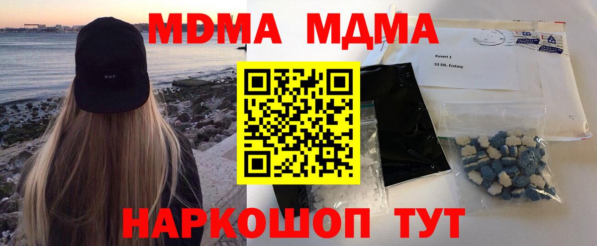МДМА VHQ  Вход с VPN  МДМА кристаллы  Тында 