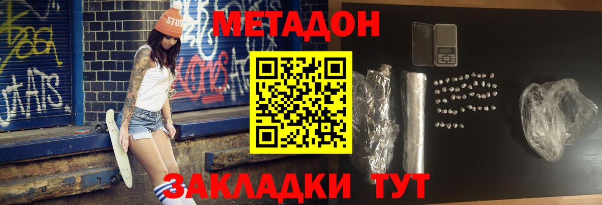 Тында  Метадон мёд  Метадон белоснежный  Вход с VPN 